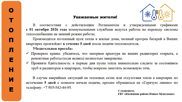 Пуск тепла
